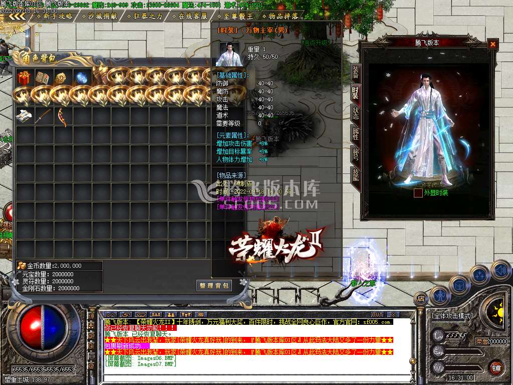 荣耀火龙II三职业