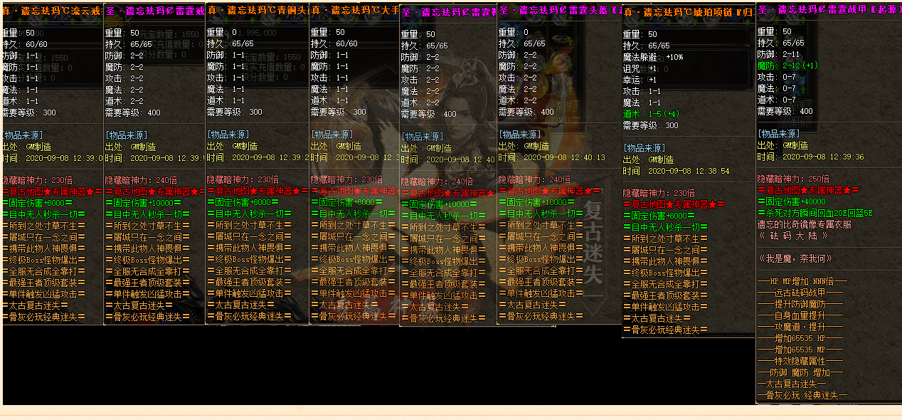 太古专属神器复古激情迷失三职业