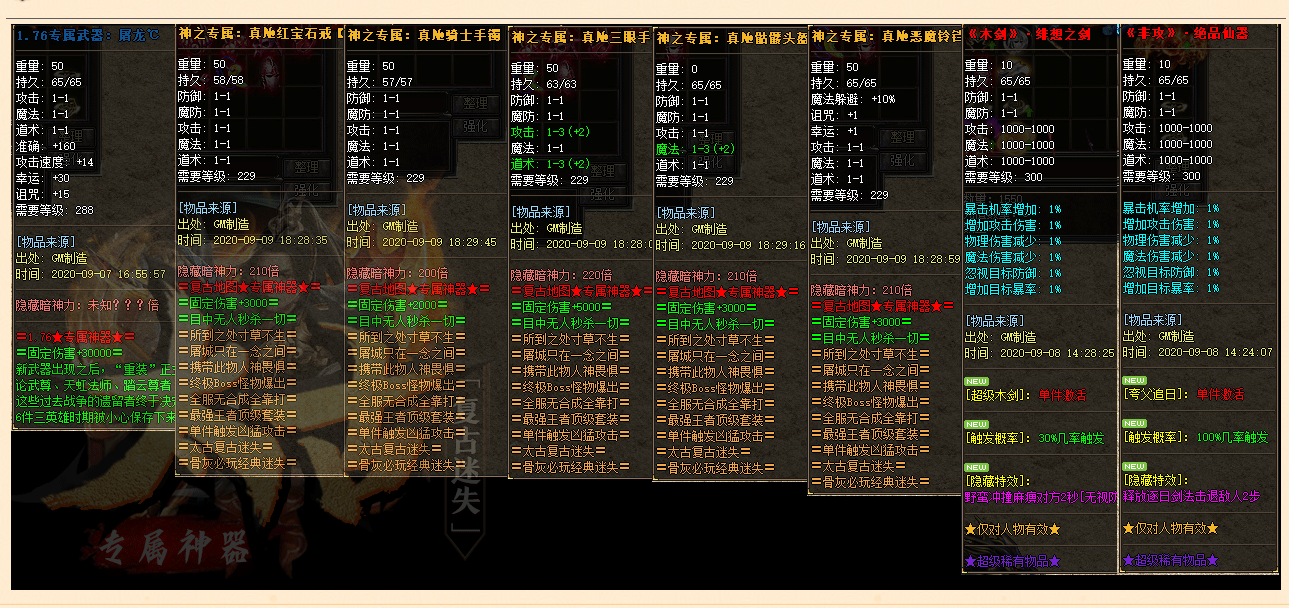 太古专属神器复古激情迷失三职业