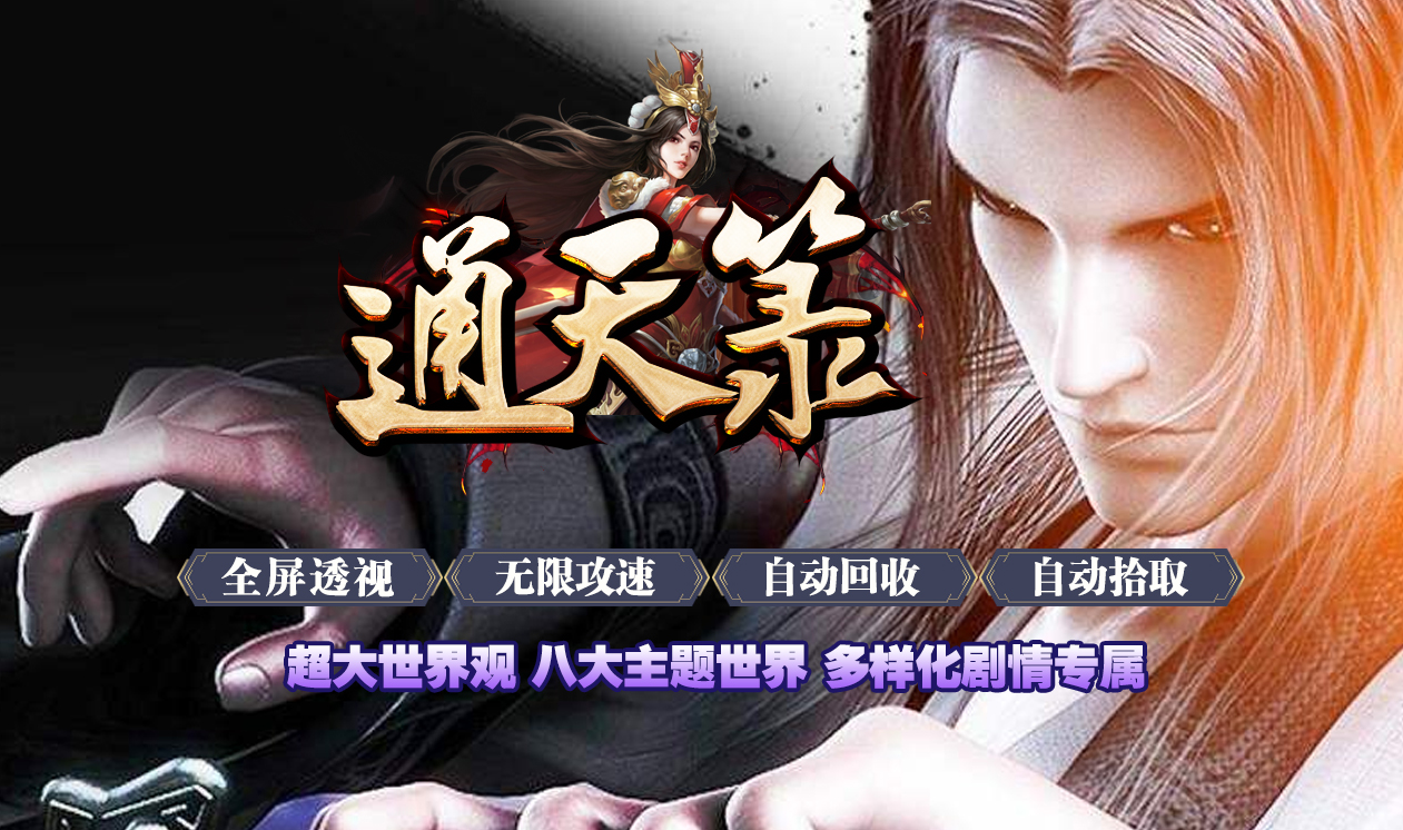 通天箓之神秘大陆单职业