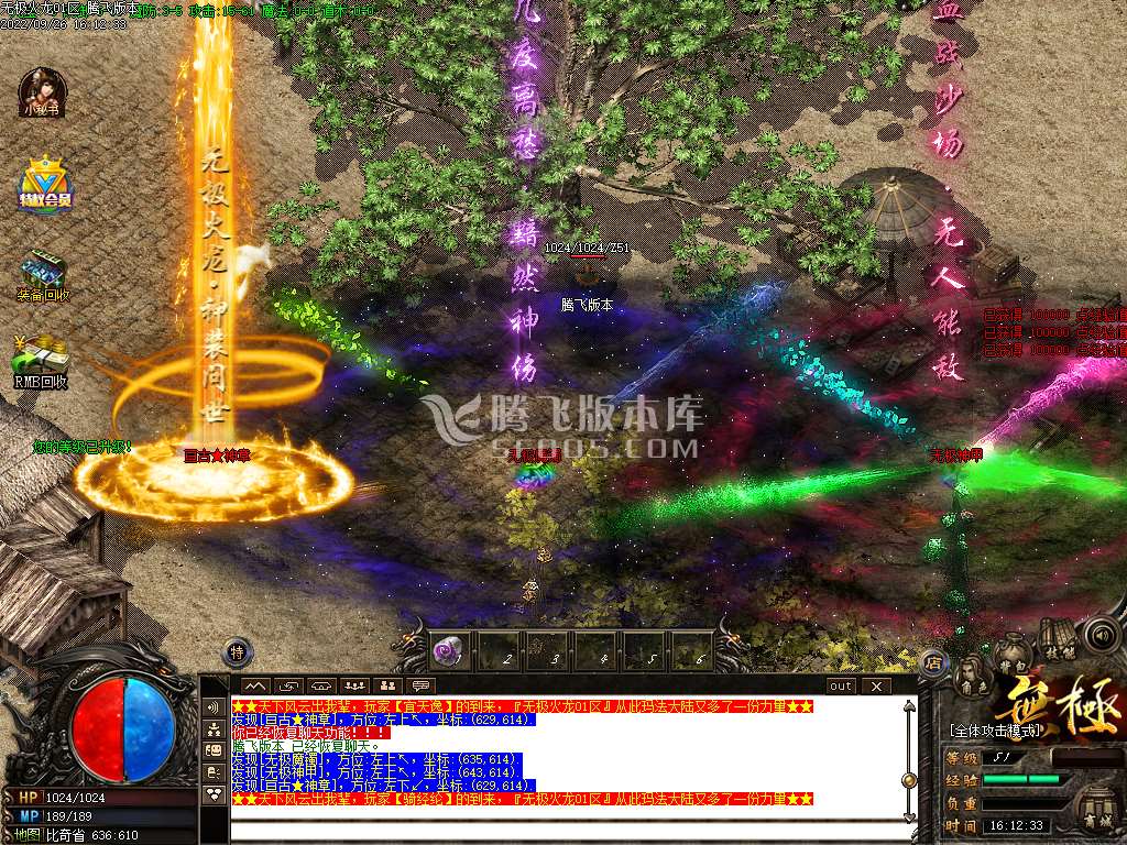 无极火龙三职业