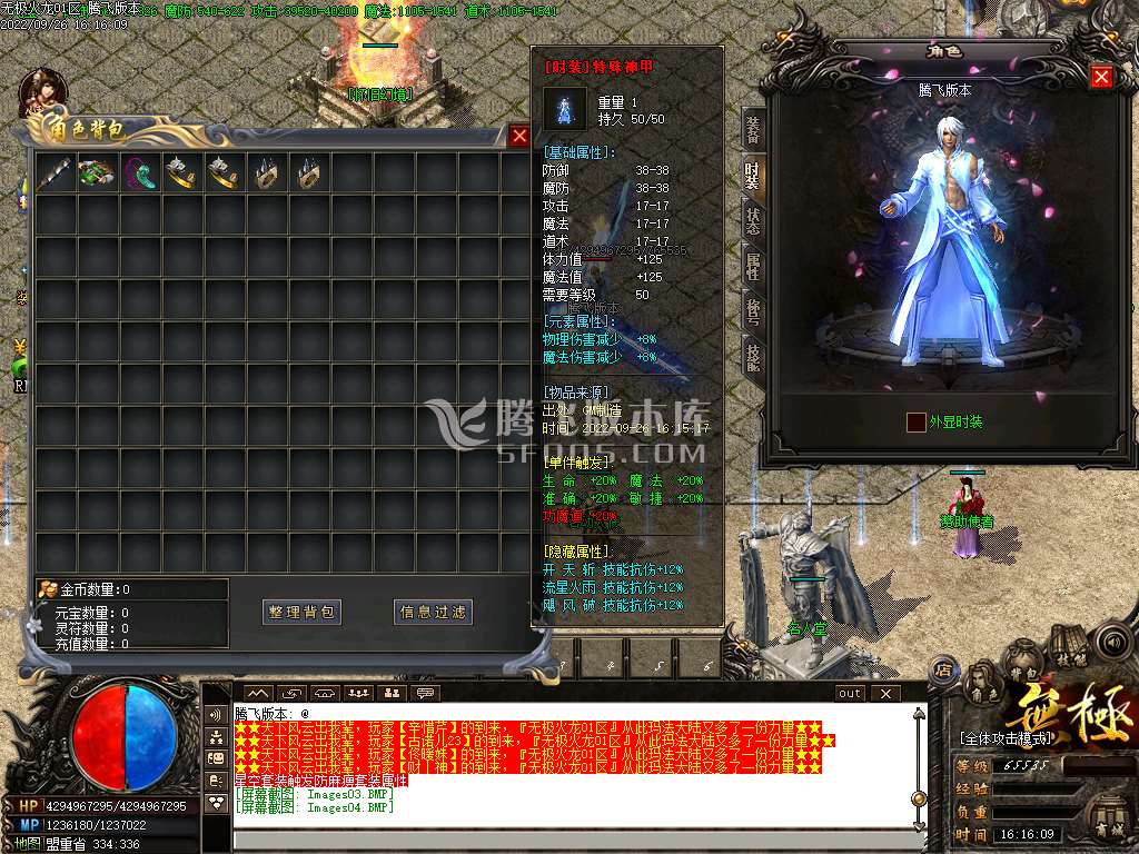 无极火龙三职业