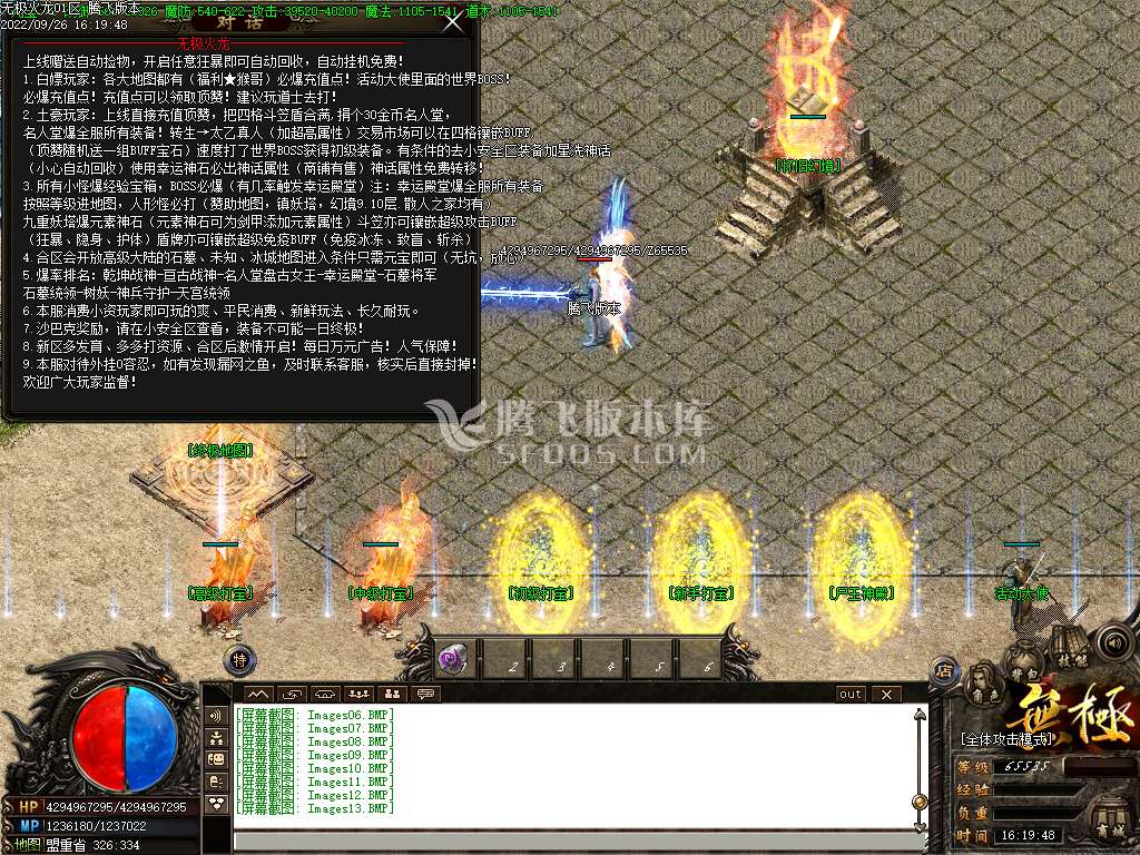 无极火龙三职业