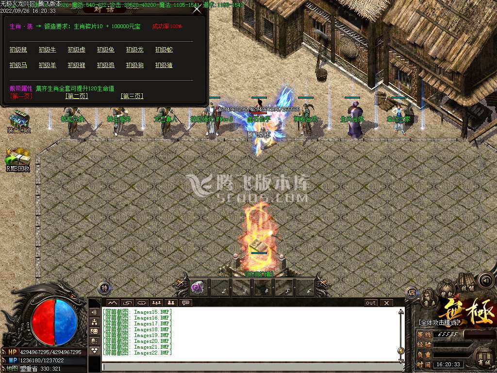 无极火龙三职业