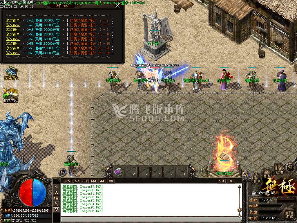 无极火龙三职业