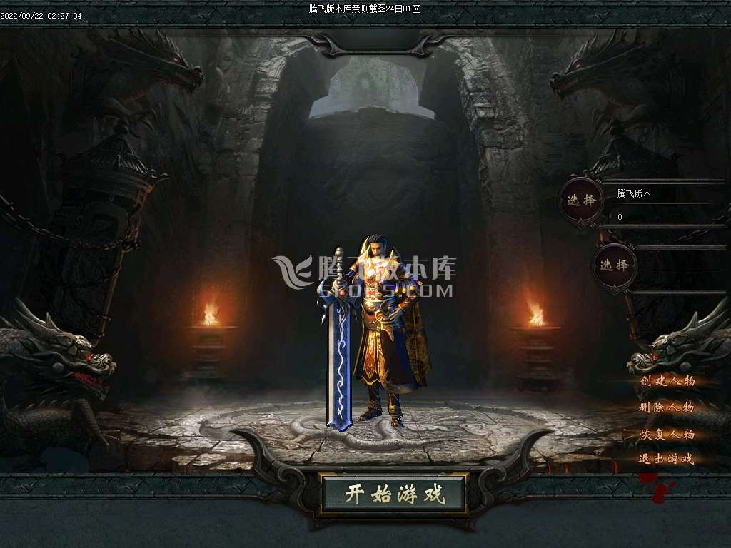 新天罡大陆公益微变单职业