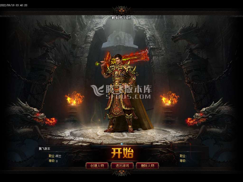 修仙传复古暗黑鉴定三职业