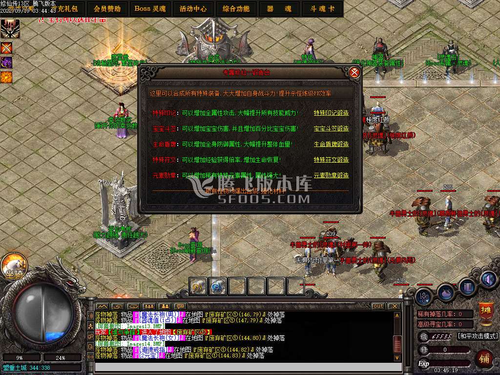 修仙传复古暗黑鉴定三职业
