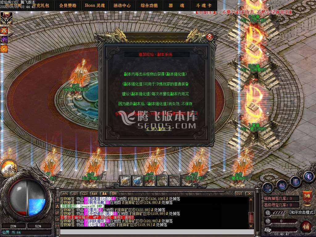 修仙传复古暗黑鉴定三职业