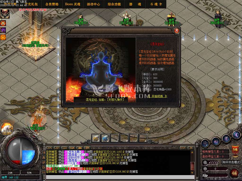 修仙传复古暗黑鉴定三职业