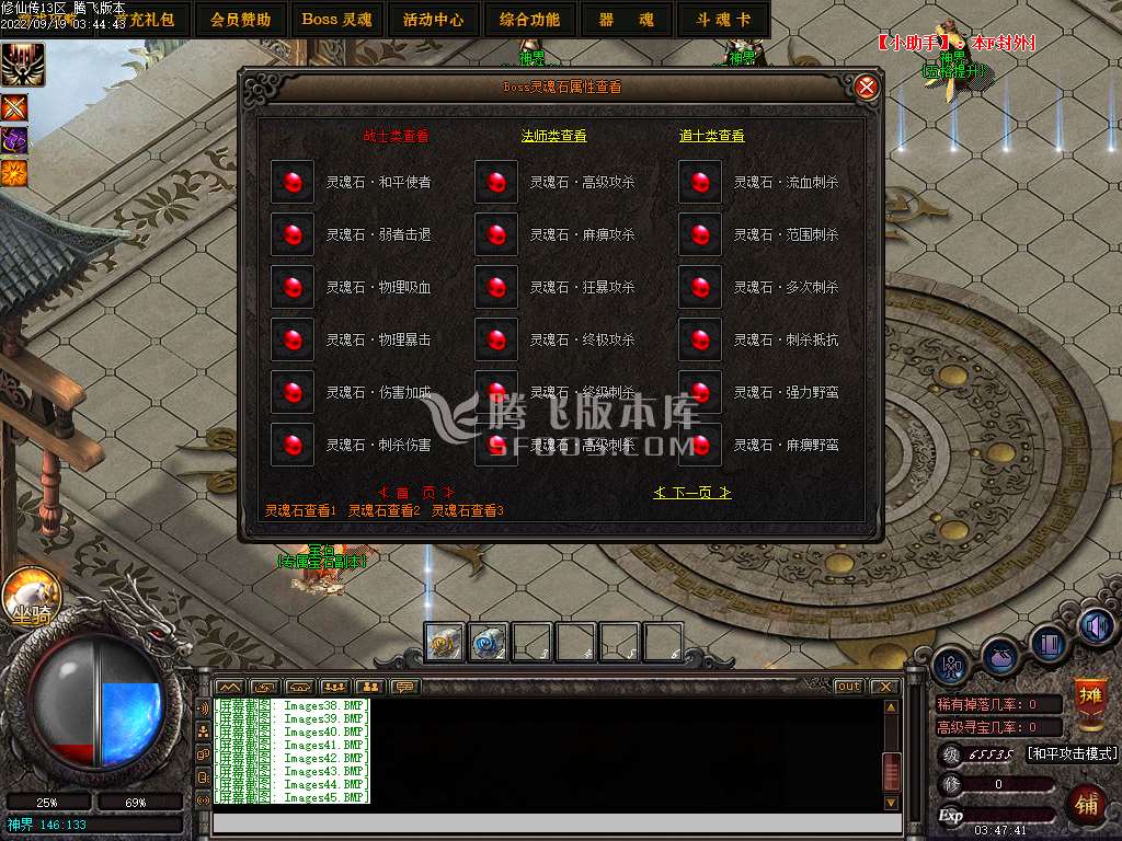 修仙传复古暗黑鉴定三职业