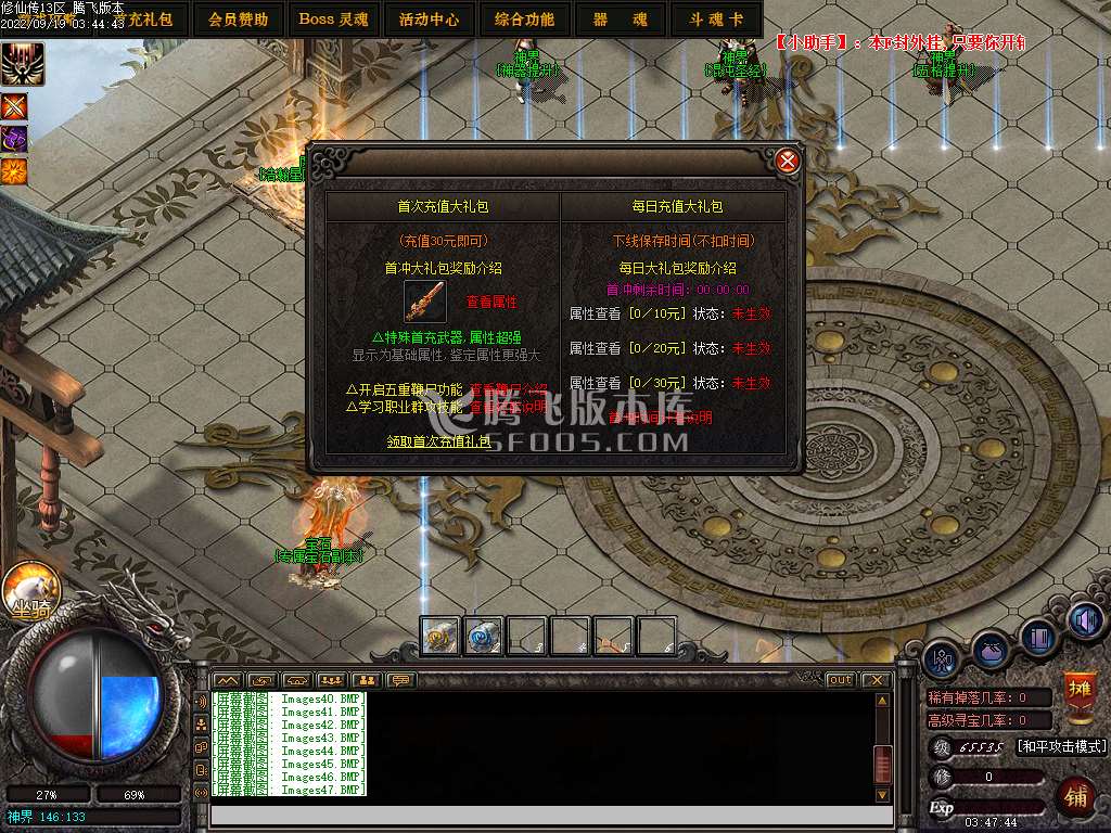 修仙传复古暗黑鉴定三职业