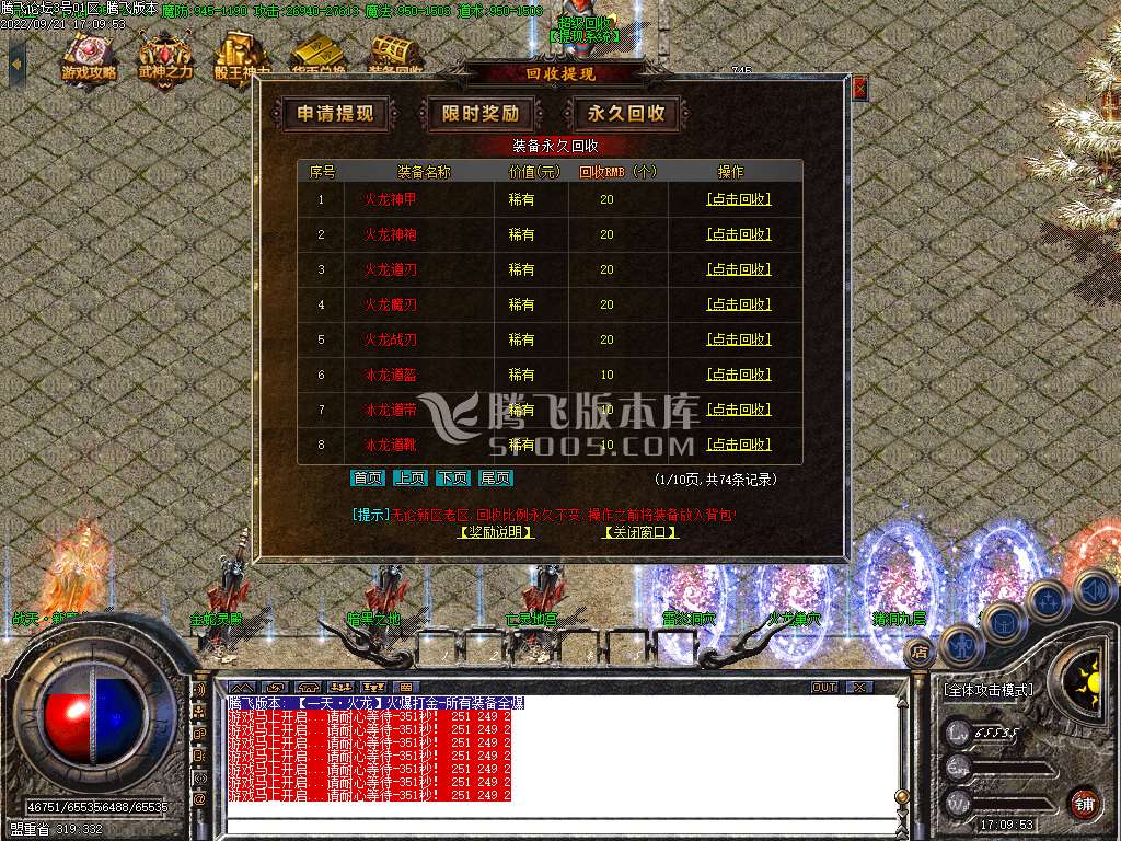 一天火龙三职业