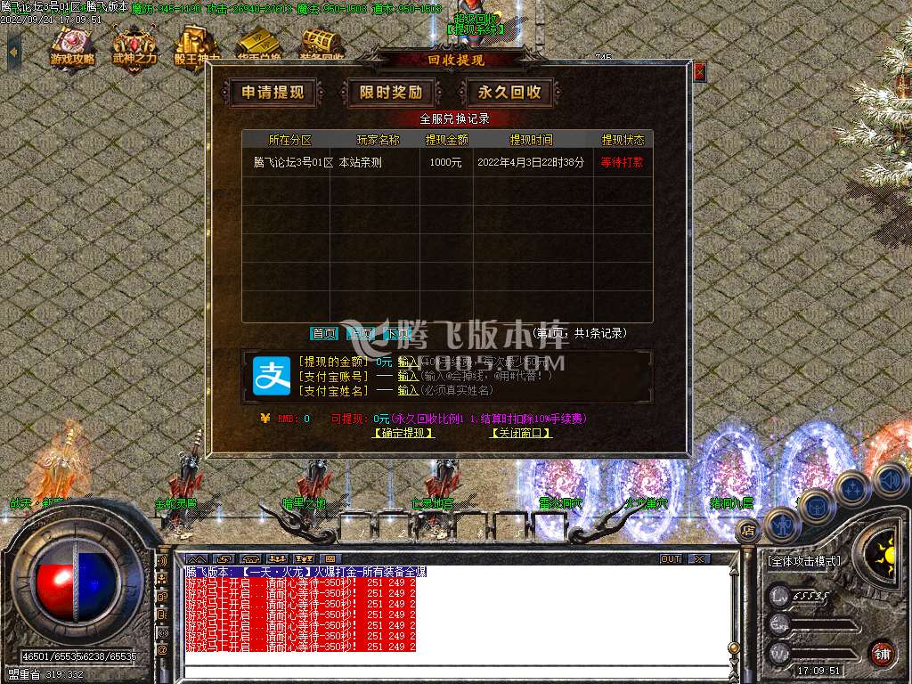 一天火龙三职业