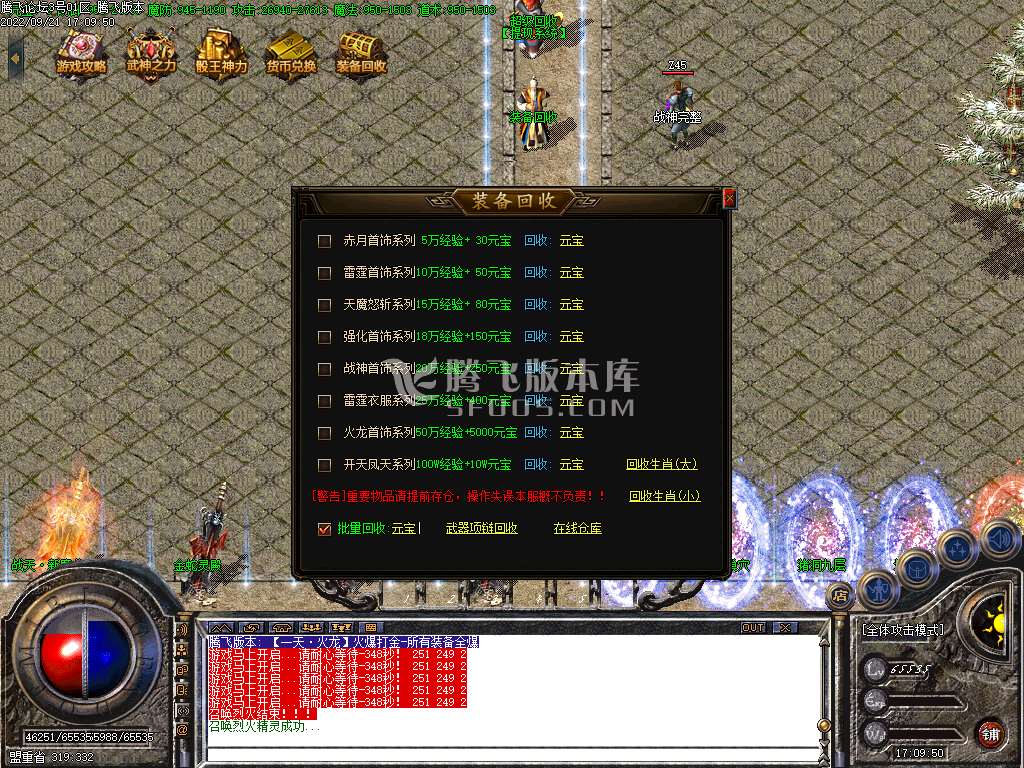 一天火龙三职业