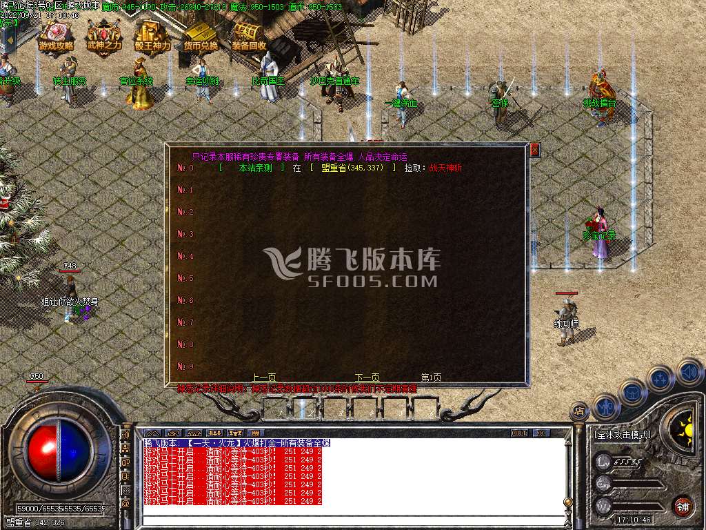 一天火龙三职业