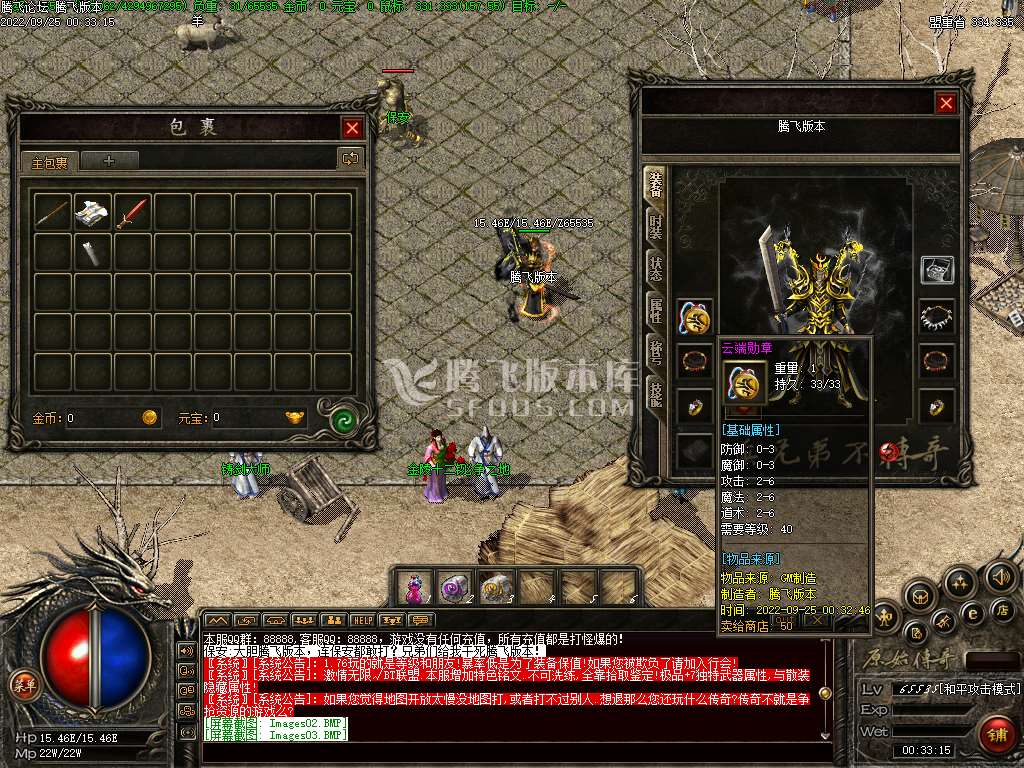原始传奇·仿韩版·小极品+7