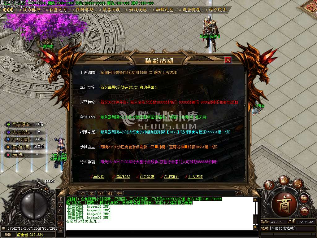 战神火龙复古单职业