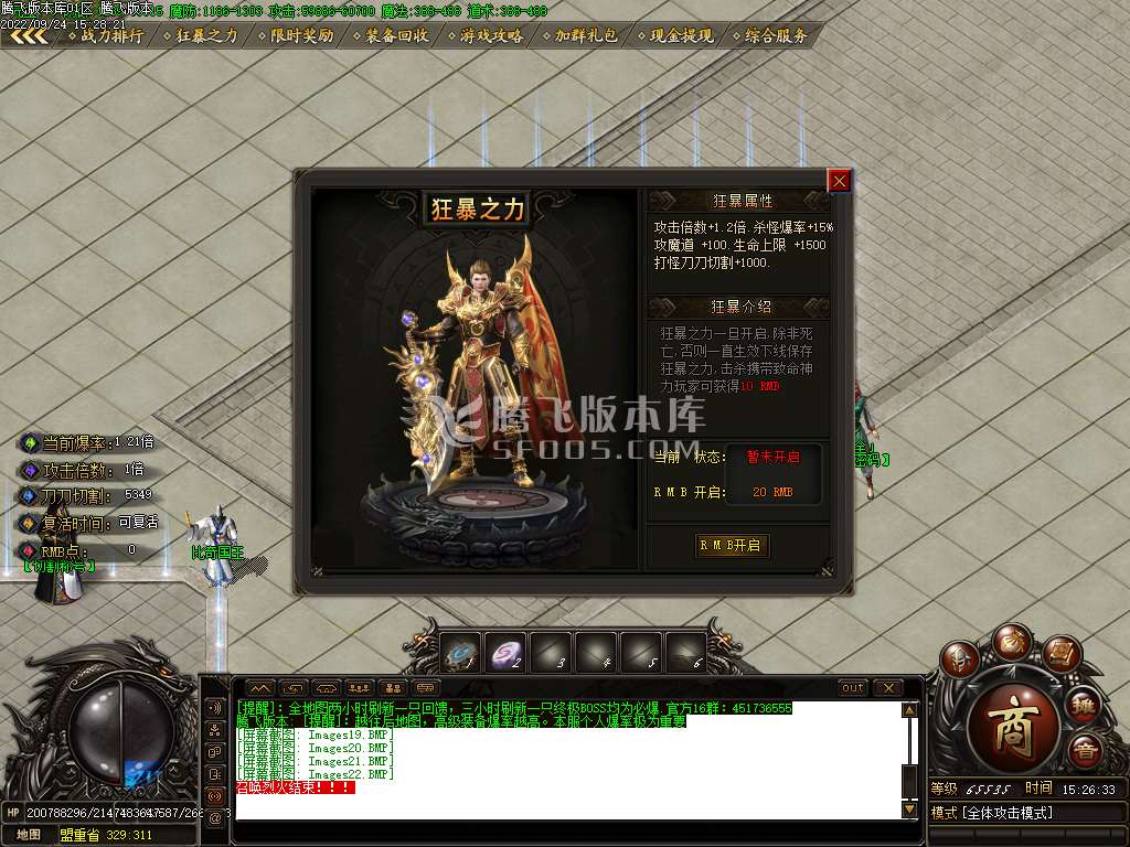 战神火龙复古单职业