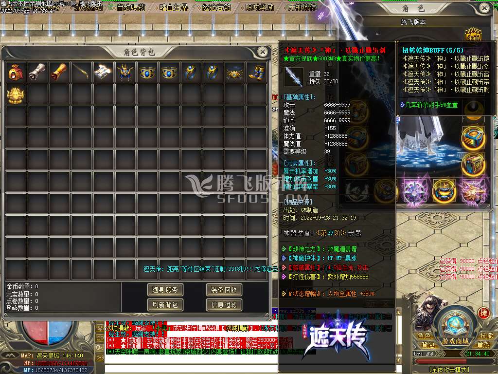 遮天传神器单职业