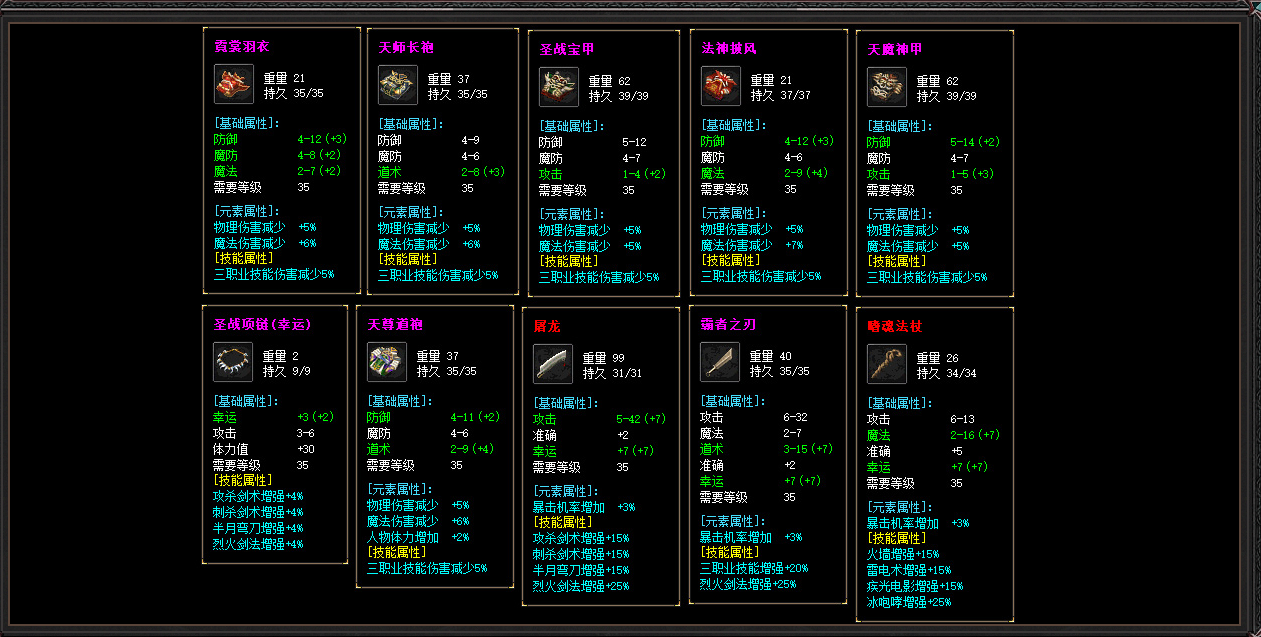 1.76乾龙经典复古小极品+5三职业