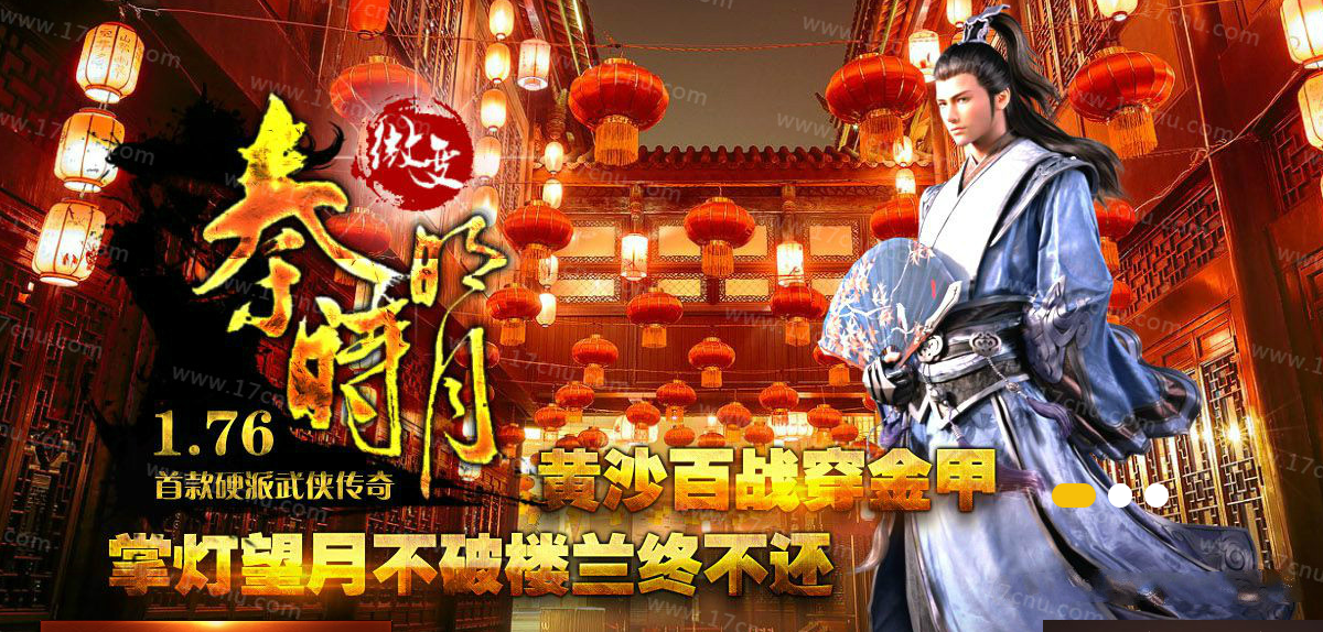 1.76秦时明月武侠篇复古三职业