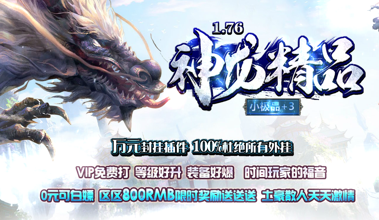1.76神龙精品复古三职业