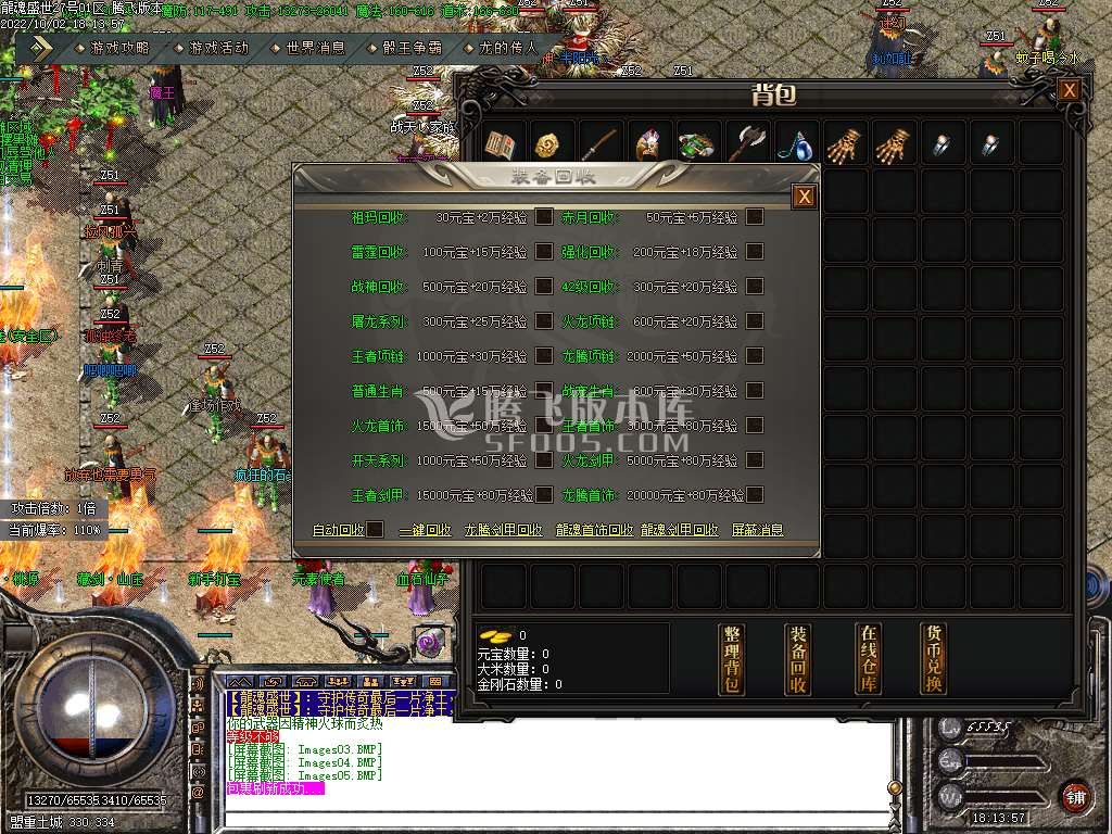 1.80龙魂盛世火龙激情三职业