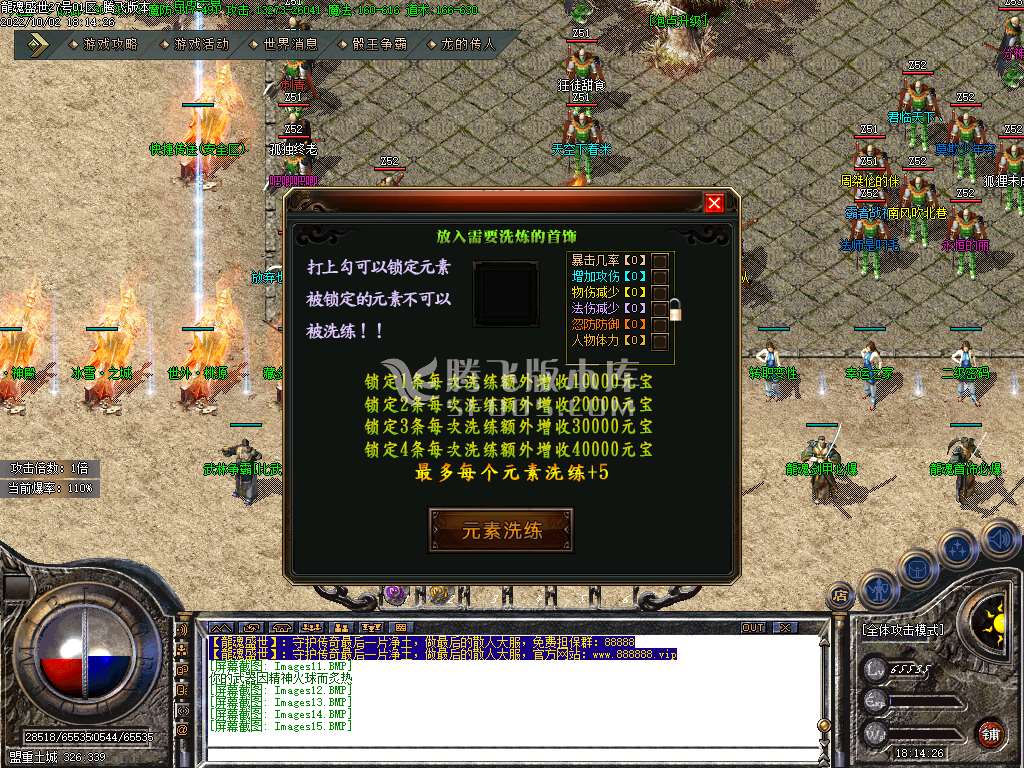 1.80龙魂盛世火龙激情三职业