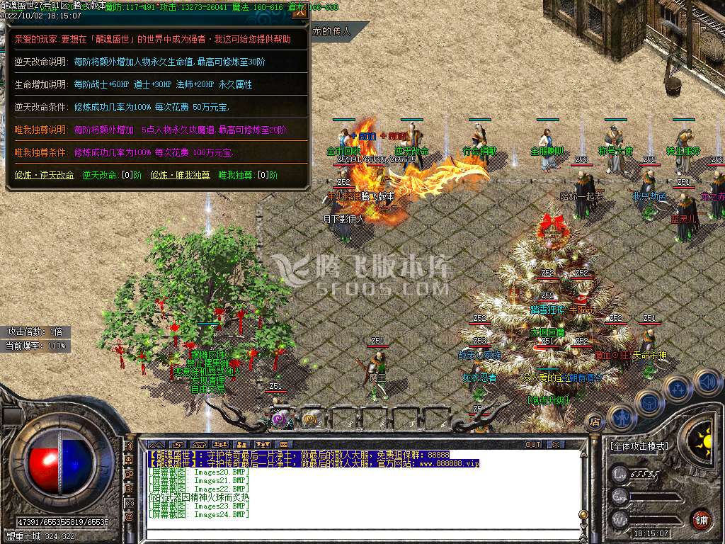 1.80龙魂盛世火龙激情三职业