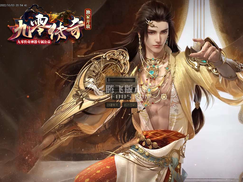 九零传奇神器专属单职业