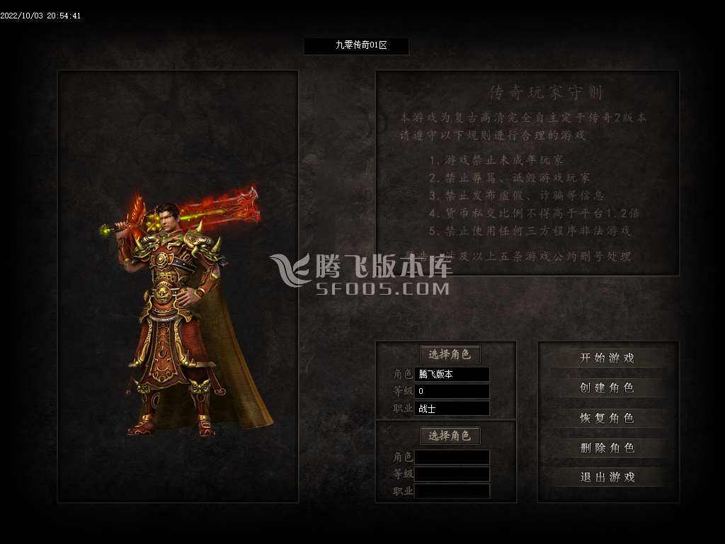 九零传奇神器专属单职业