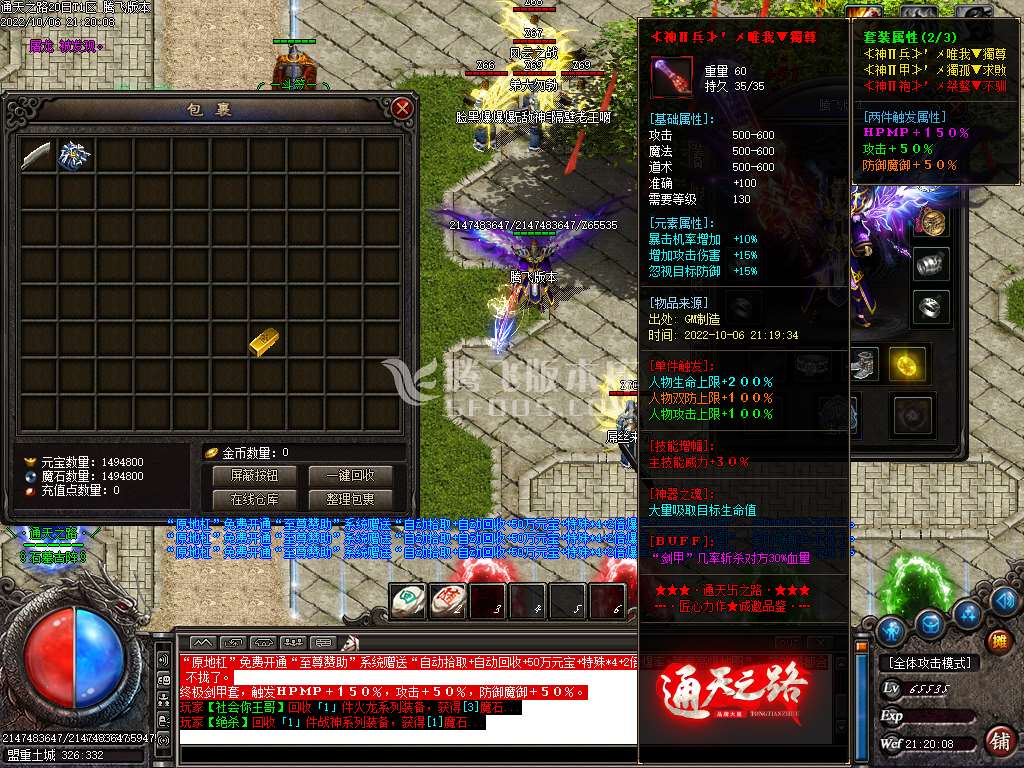 通天之路专属神器单职业-esp插件
