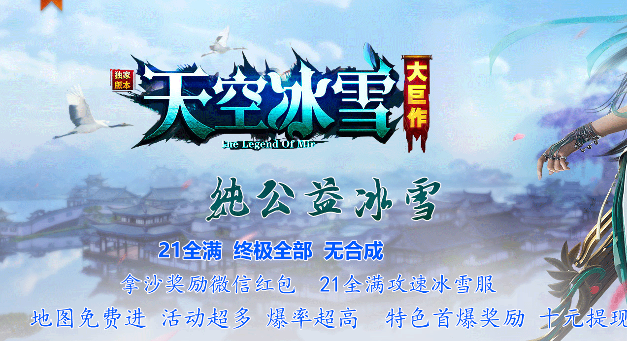 天空冰雪攻速单职业