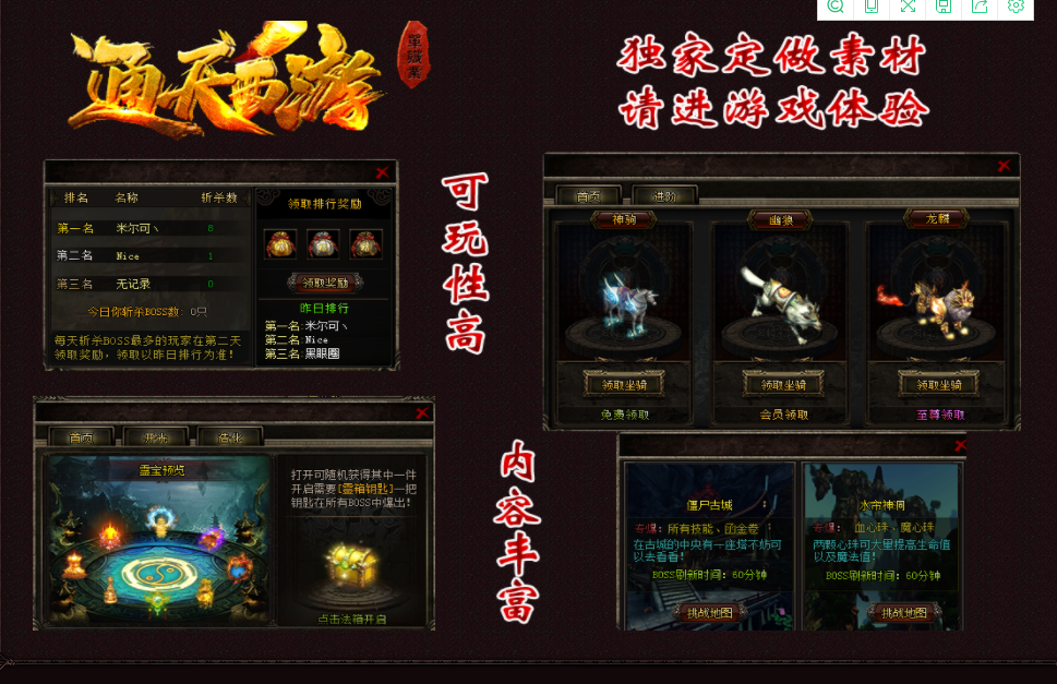 通天西游特色单职业