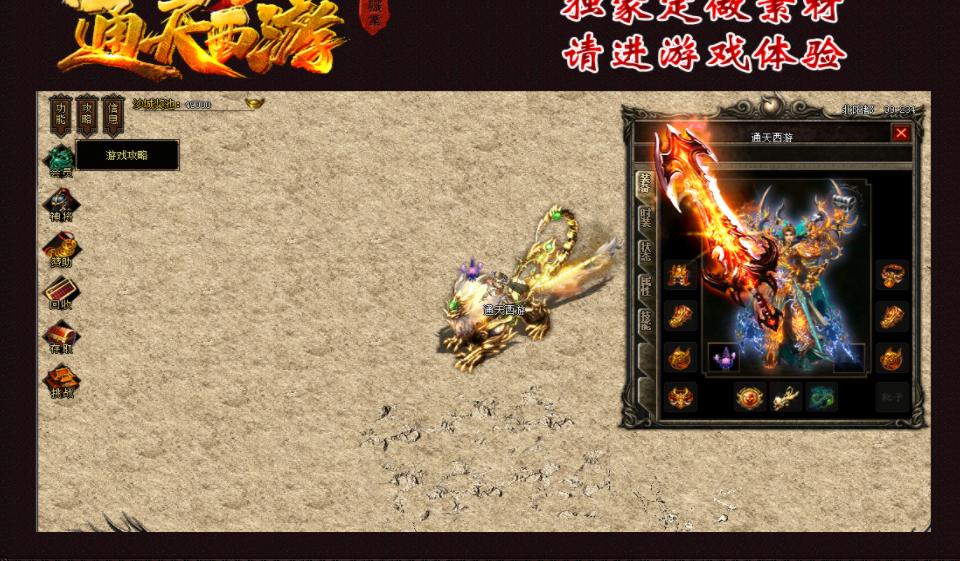 通天西游特色单职业