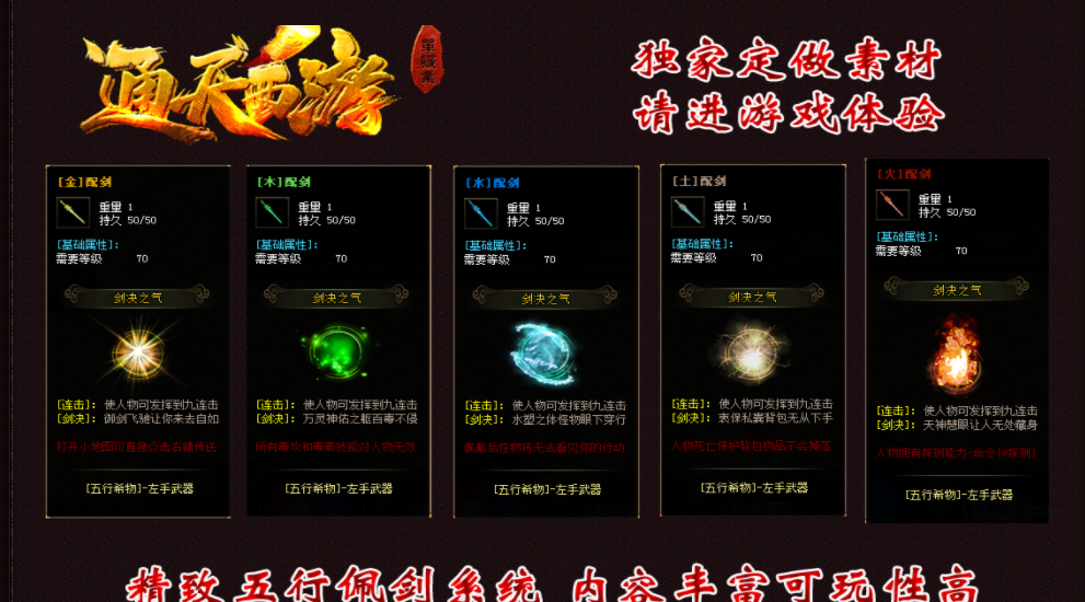 通天西游特色单职业