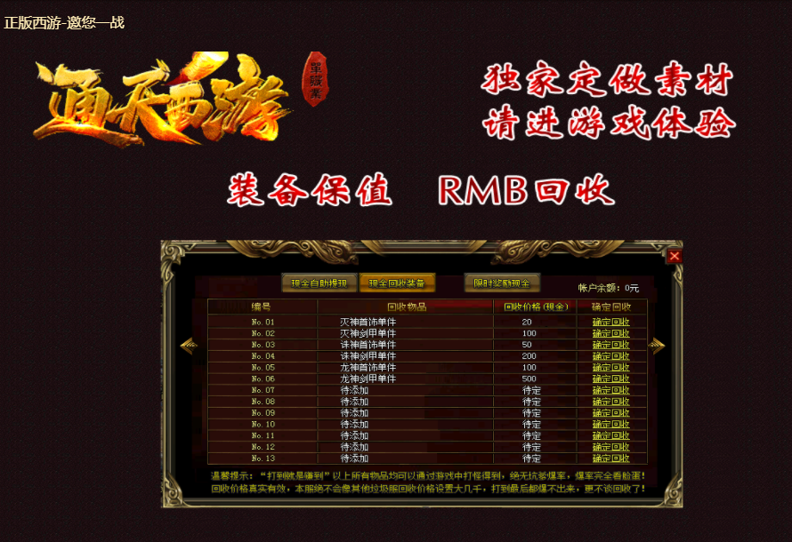 通天西游特色单职业