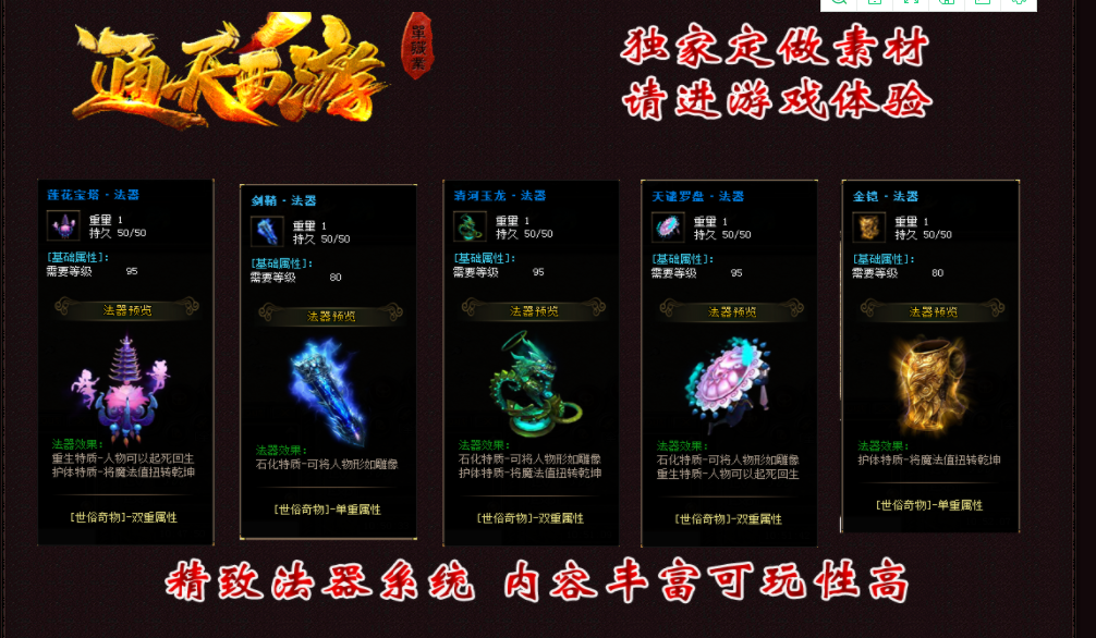 通天西游特色单职业