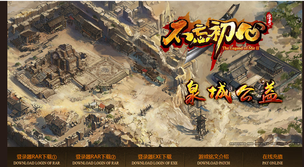 1.80铭文复古老版本泉城公益