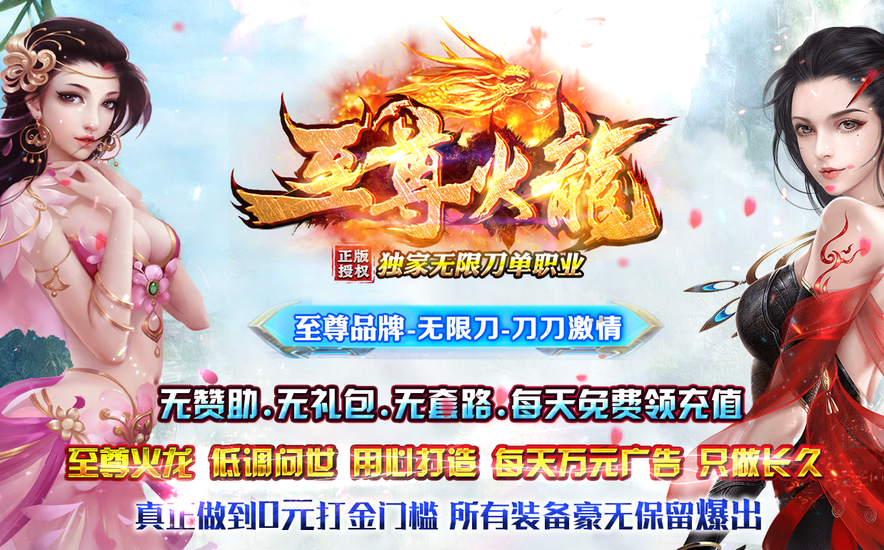 至尊火龙无限刀复古单职业