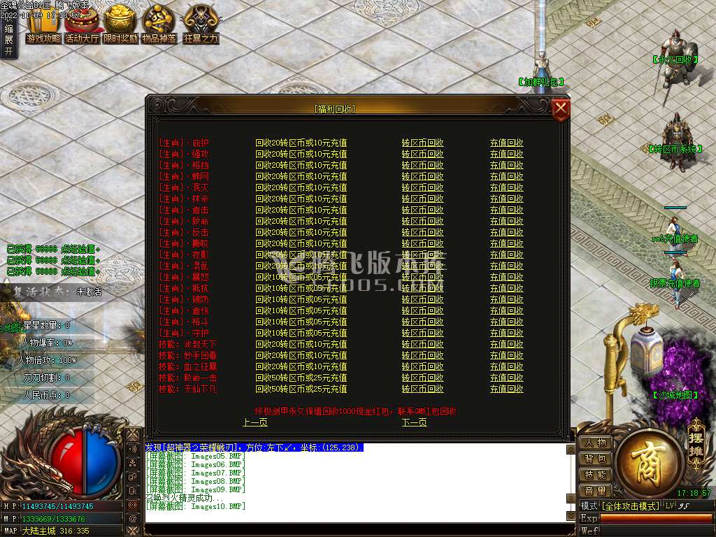 圣魂公益神器无限刀单职业