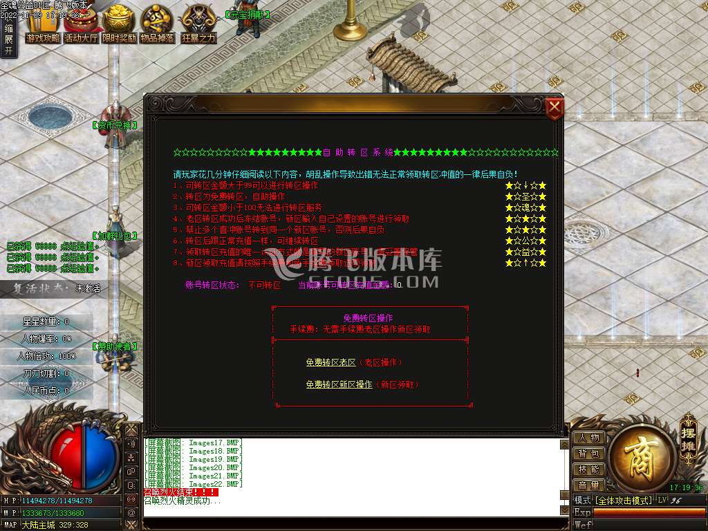 圣魂公益神器无限刀单职业