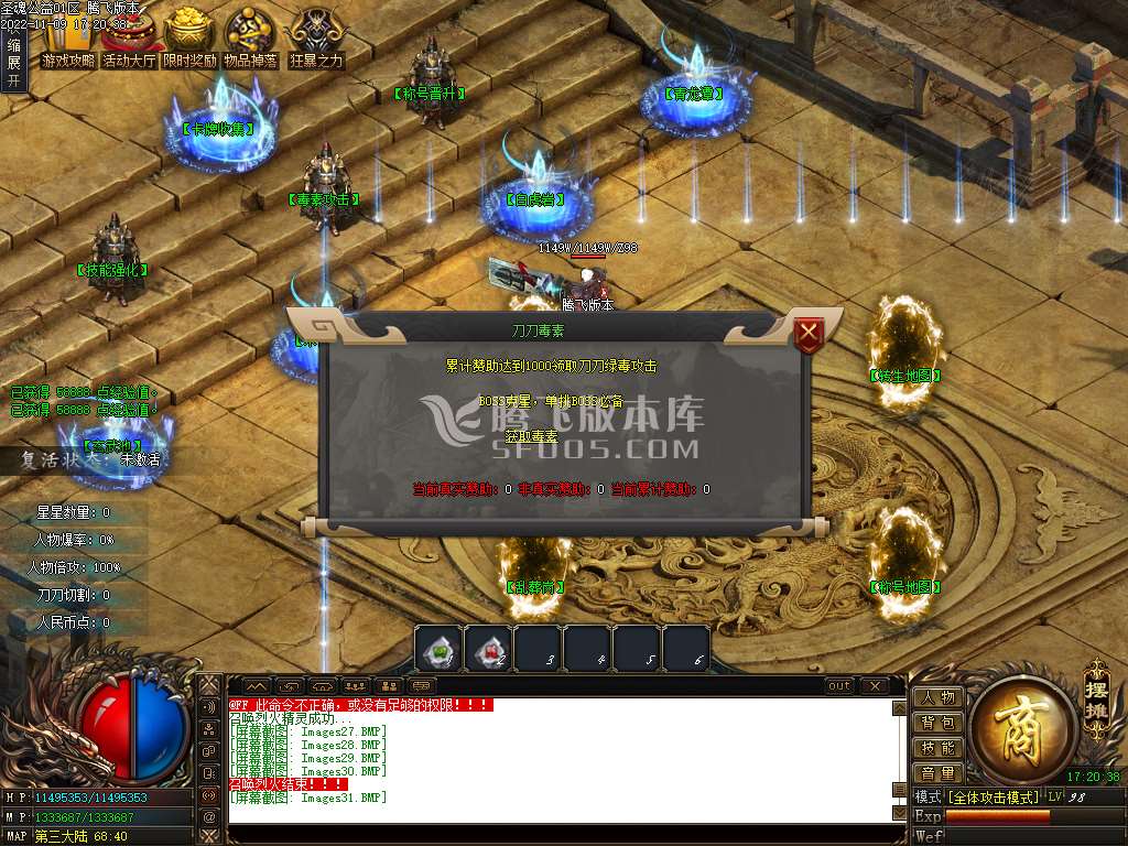 圣魂公益神器无限刀单职业
