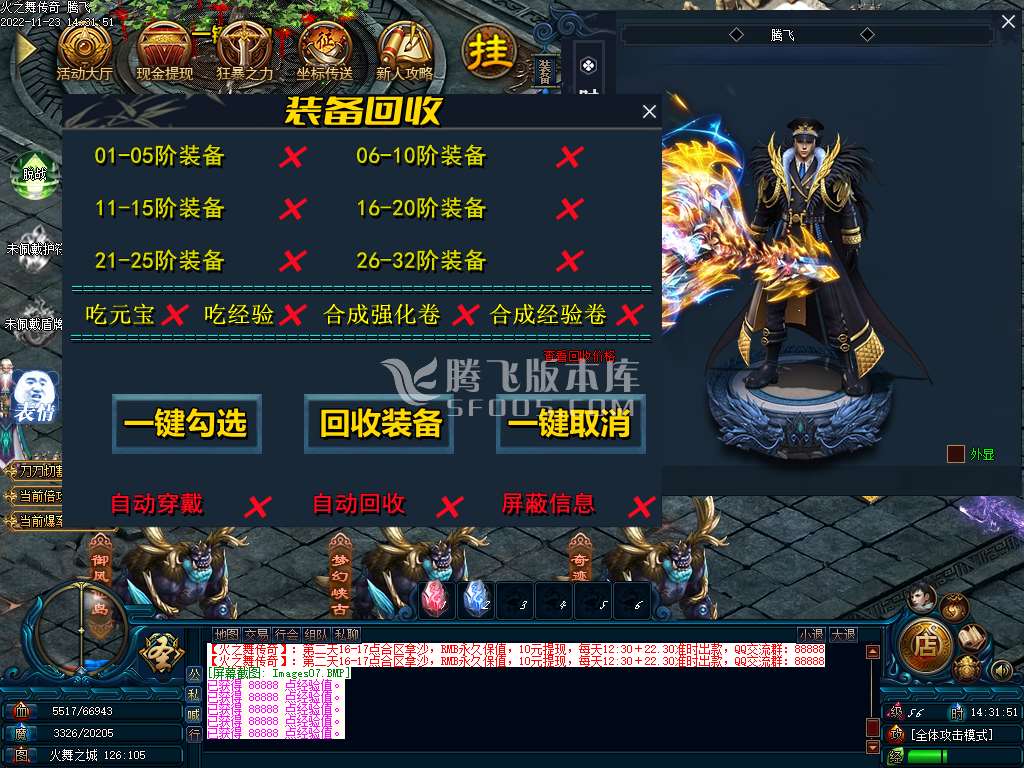 火之舞公益神器大作单职业-esp插件