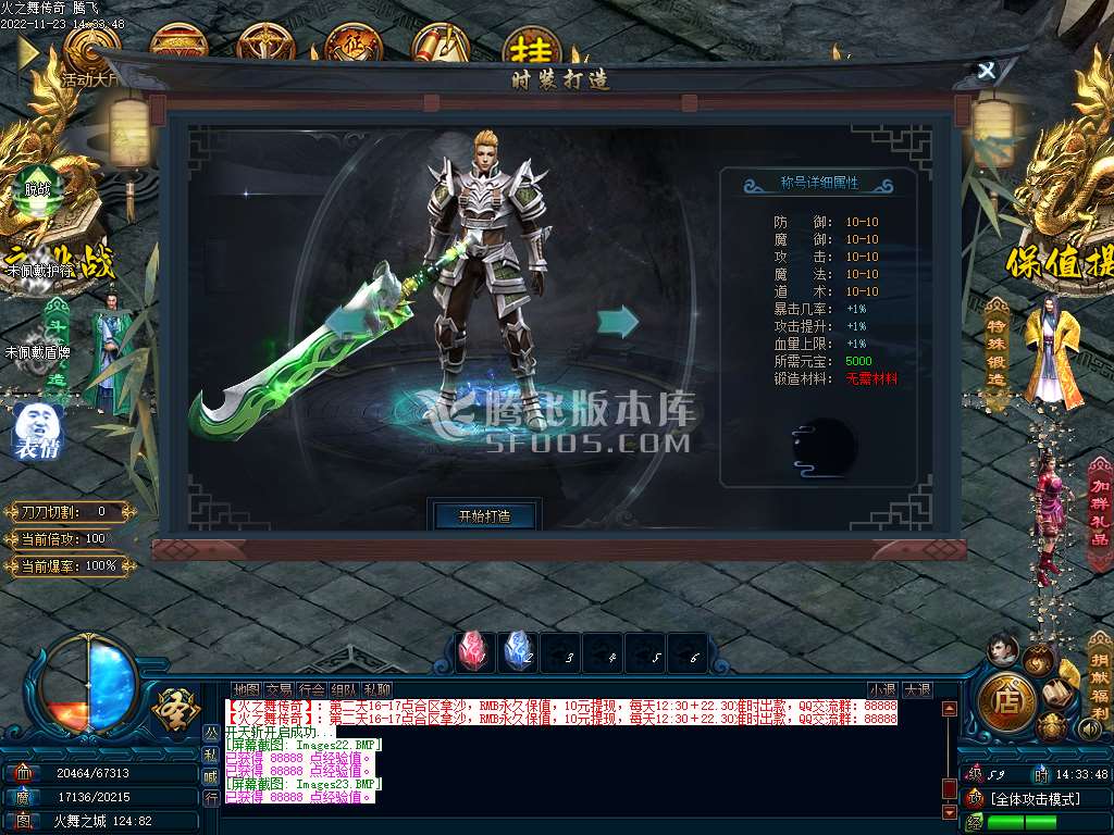 火之舞公益神器大作单职业-esp插件