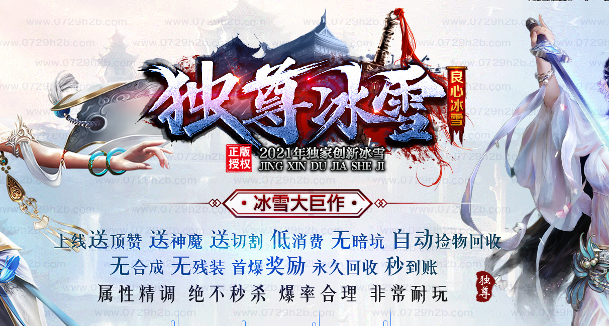 独尊冰雪单职业