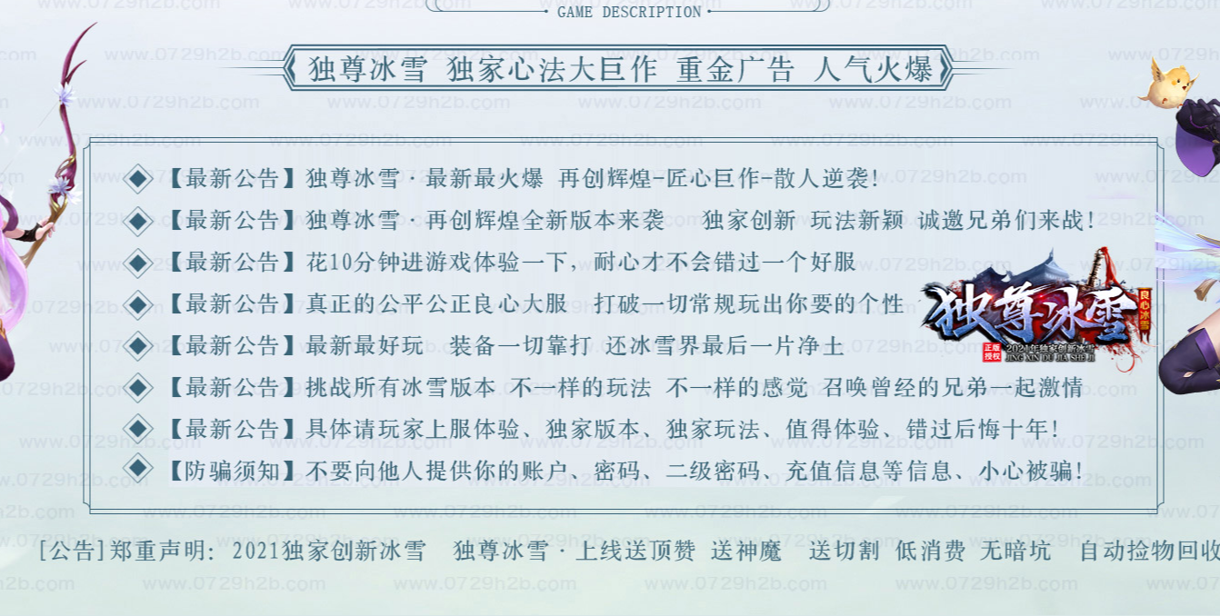 独尊冰雪单职业