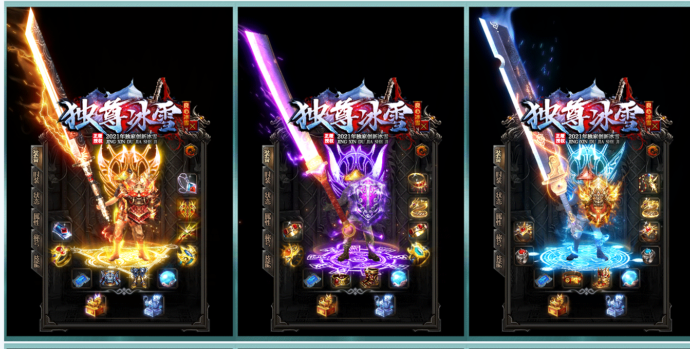 独尊冰雪单职业