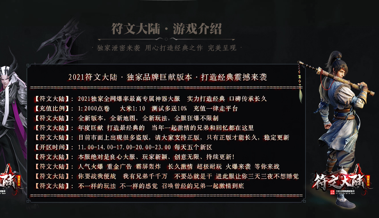 符文大陆专属神器单职业